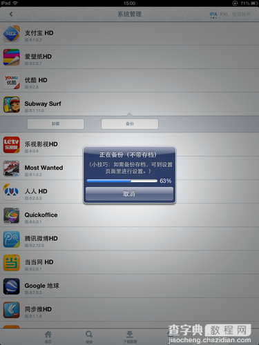 IOS7系统中PP助手手机版安装使用详细图文教程(无需越狱)15