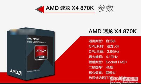 AMD 870K怎么样 AMD 870K搭配什么主板好？1