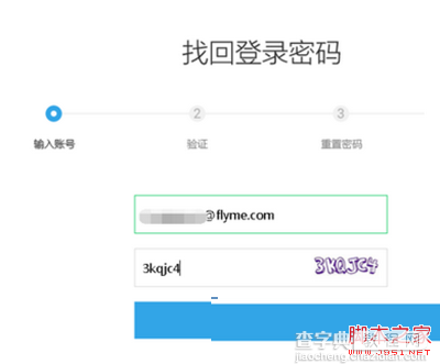 魅族flyme密码忘了怎么办 魅族flyme密码找回图文教程2