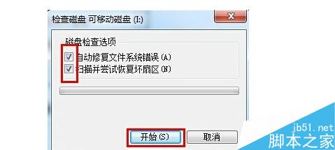 仅需5招 帮你快速解决u盘无法打开访问问题6