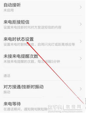 小米手机如何设置来电闪光灯 小米手机来电闪光灯设置教程3