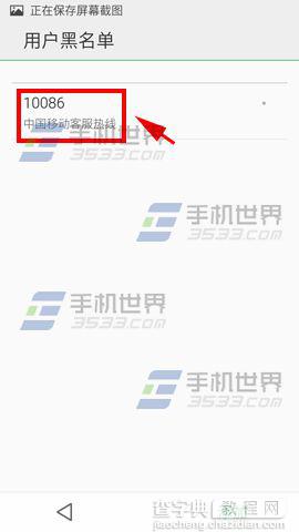 魅蓝note怎么设置来电黑名单?6