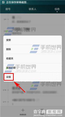 华为Mate7设置手机来短信震动的方法3