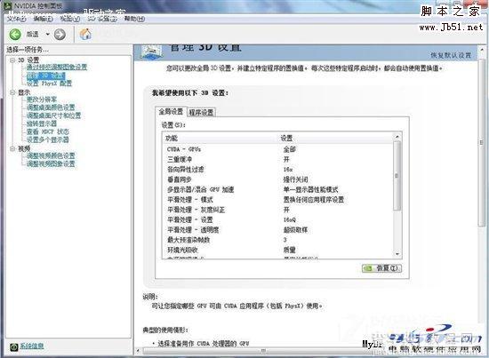 如何设置NVIDIA显卡控制面板(图文)4
