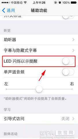 苹果iphone5c来电闪光灯怎么开 iphone5手机来电闪光灯功能设置方法图解3