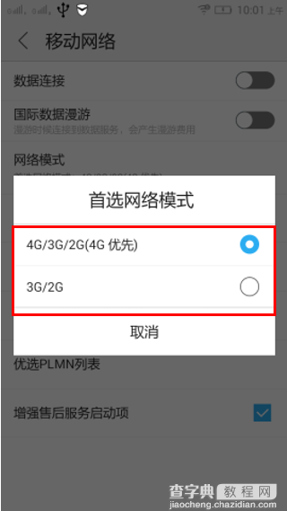 联想笋尖S90手机支持4G网络怎么开启4G网络模式4