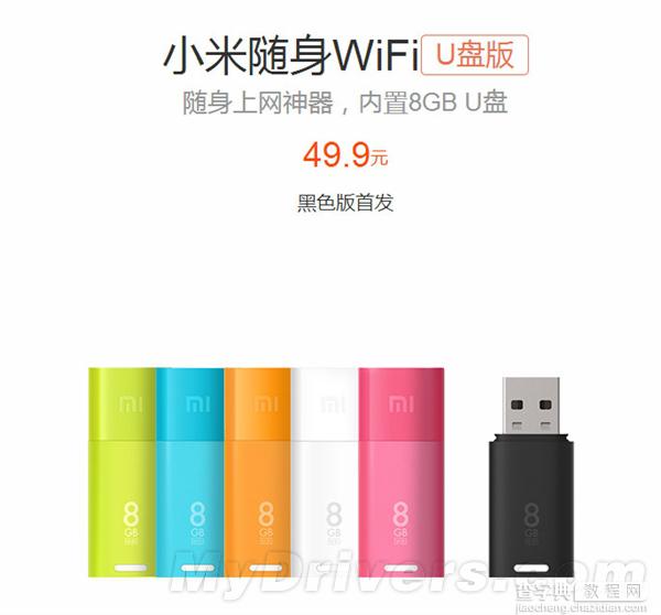新小米Wi-Fi U盘版今日开卖：49.9元无需预约直接购买1