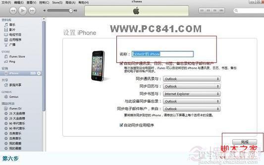 iPhone 5C怎么激活才可正常使用 苹果iPhone5C新机激活图文教程7