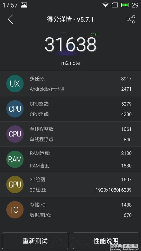 魅蓝note2性能表现如何?魅蓝note2跑分首测10