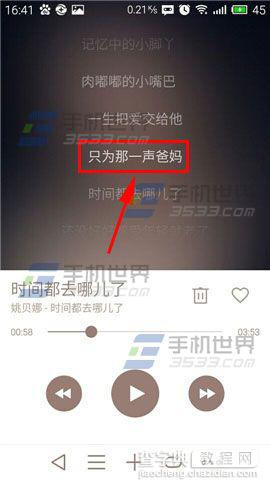 魅族魅蓝note怎么把歌词分享给好友呢?2