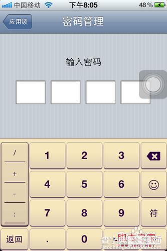 iphone4短信加密 图文教你加密iphone4短信7
