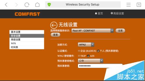 comfast中继器怎么修改账户密码?6