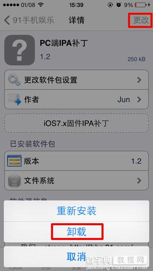 iOS7越狱后Safari/邮件/天气/计算器闪退的完美解决方法详解(历史最全最具体)1