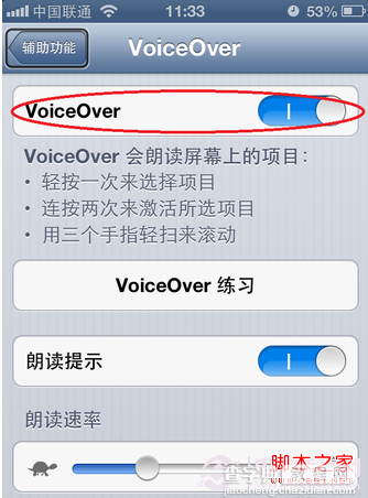 voiceover怎么用？如何打开及关闭voiceover图文教程5