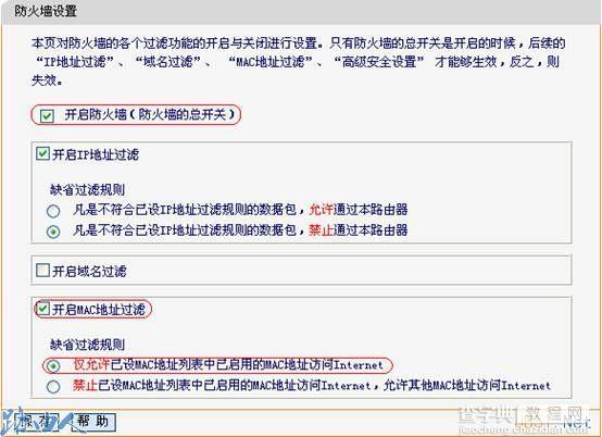 迅捷路由器设置MAC地址过滤图文教程1