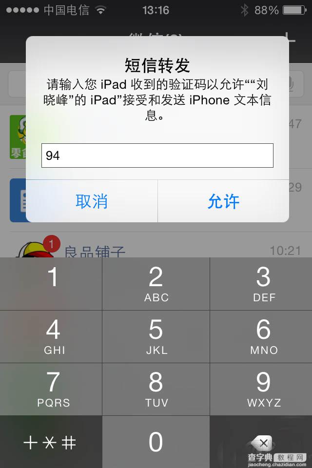 iOS8.1新功能教程：如何在iPad上接发iPhone短信4