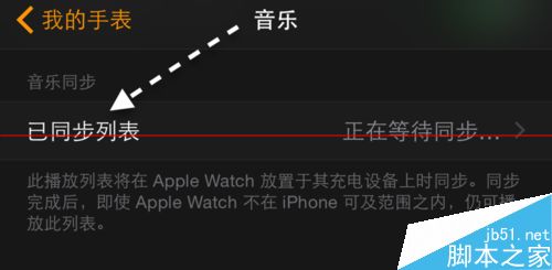 怎么解决Apple Watch不能同步上传音乐？6