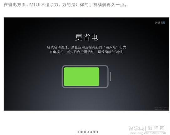 小米MIUI8稳定版什么时候推送 小米MIUI8稳定版功能介绍以及刷机教程12