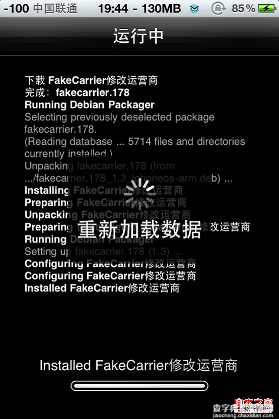 iPhone4修改运营商文字及FaKe Carrier使用6