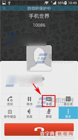 华为P7通话录音怎么用？华为P7通话录音功能使用教程4