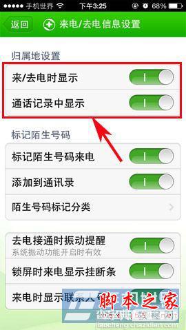 苹果iphone5c越狱后来电归属地软件下载安装实例教程(亲测有效)6