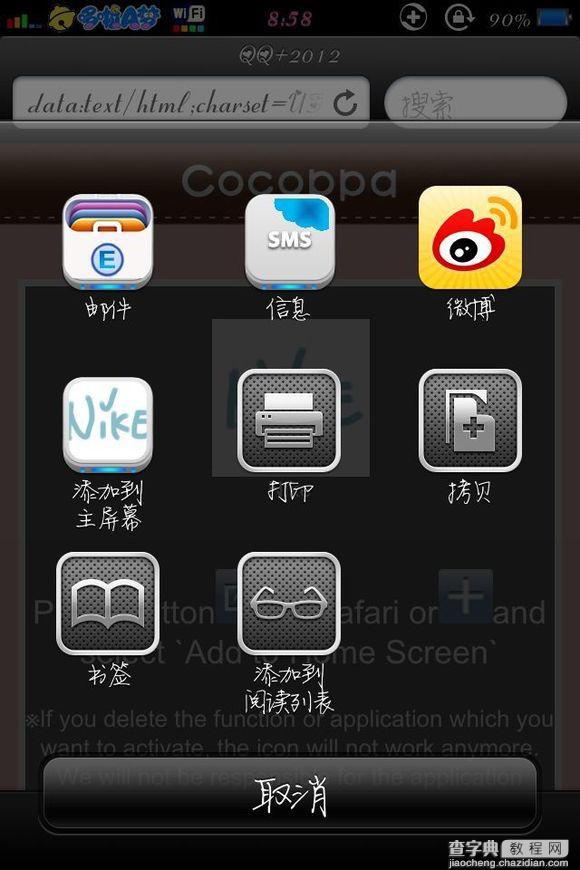 cocoppa怎么用？iphone4s cocoppa使用教程详细图文版12