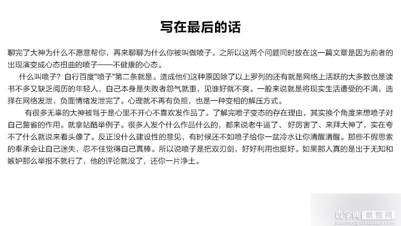 谈谈在设计学习过程中为什么大神不愿意帮你？17