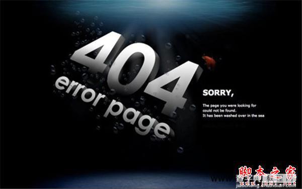 网站404页面应该如何设置？ 浅析网站404页面设置方法和注意事项1