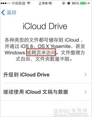 苹果iOS8 Beta3中iCloud Drive服务可从网页访问 iCloud Drive新增功能详情介绍1