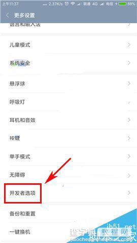 小米5S手机如何开启开发者选项?4