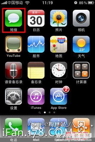 iphone怎么群发短信 iPhone发送短信和群发短信教程1