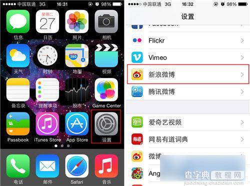 苹果iPhone手机如何用Siri发微博1