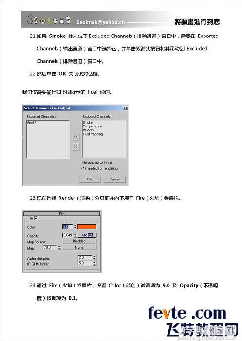 3dsmax特效插件FumeFX使用方法和技巧介绍20