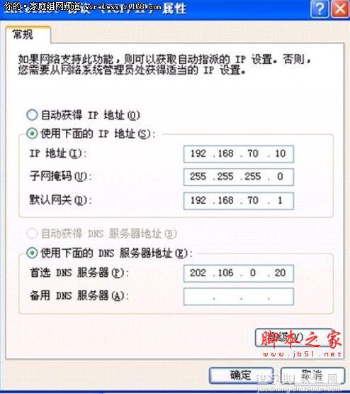 家用无线路由器安全设置必读6