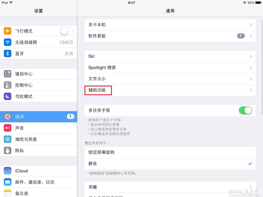 iOS7简单两步开启夜间模式保护我们的眼睛1