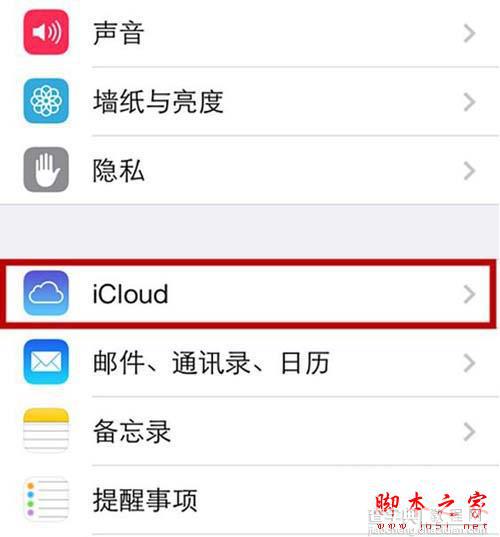 ios7.1.2备份教程分享1