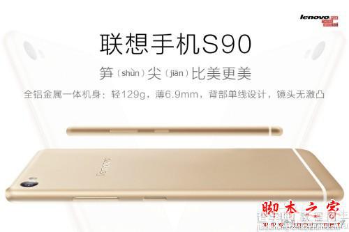 联想版“iPhone 6”S90手机售价1999元 不会像iPhone 6一样被掰弯1