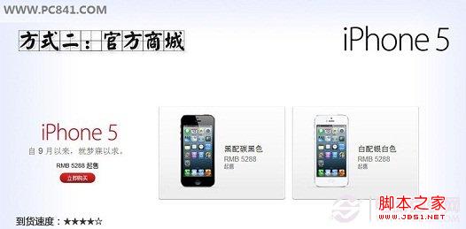 iPhone5国行购买攻略：六种iPhone5购买方式不用预约也能购买到3