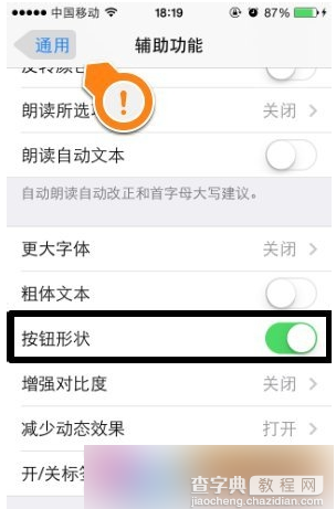 ios7.1系统按钮形状功能设置使用教程8