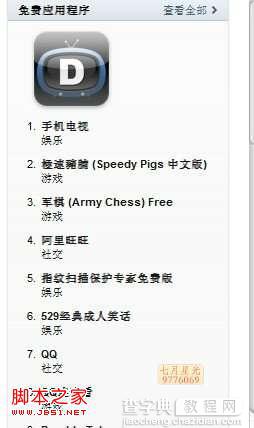 iPhone4免费中文iTunes帐号申请教程4