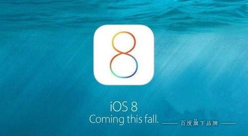 iOS8 Beta6什么时候发布 外媒预测iOS 8 Beta 6将于8月18日发布1