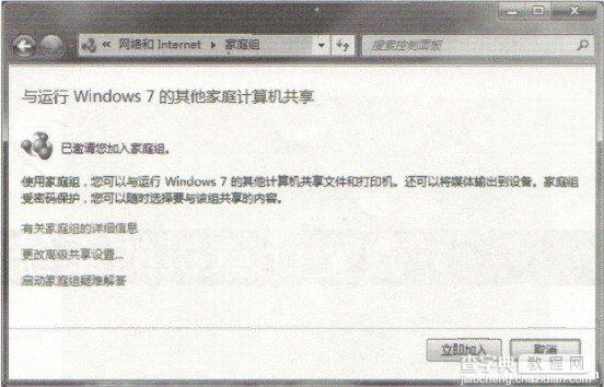 Windows 7系统“家庭组”功能组建局域网1