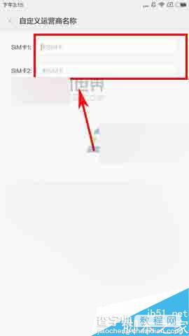 小米Max怎么自定义运营商名称?自定义运营商方法介绍4