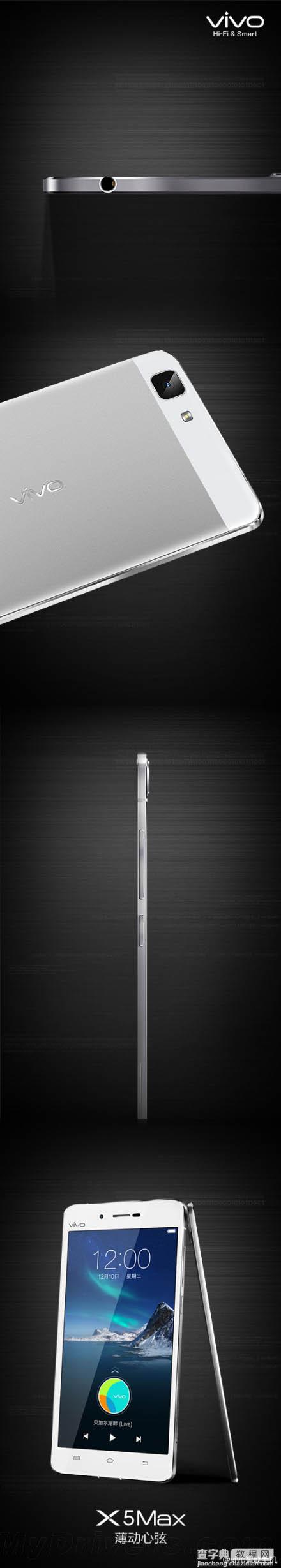 全球最薄手机vivo X5Max发布  机身厚度仅有4.75mm1