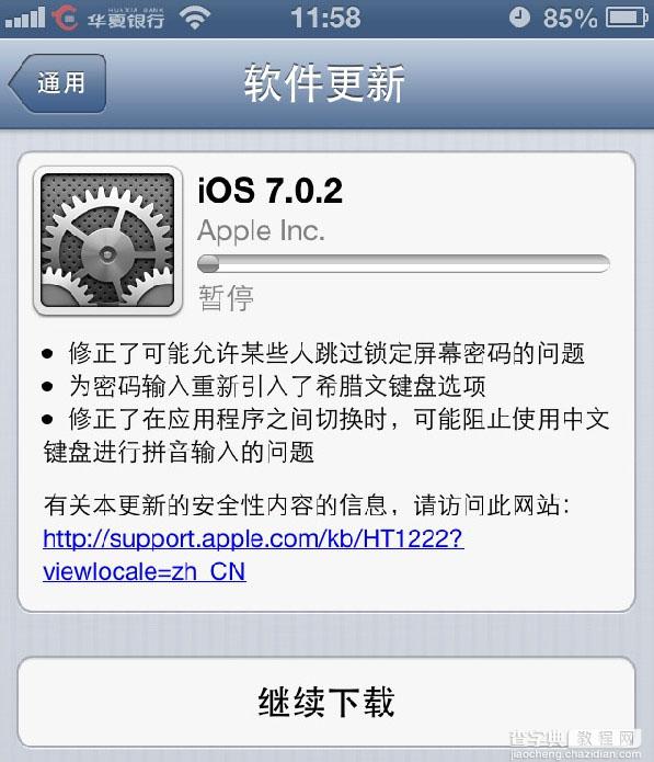 苹果ios7.0.2系统强制更新解决方法 解除苹果系统强制更新问题1