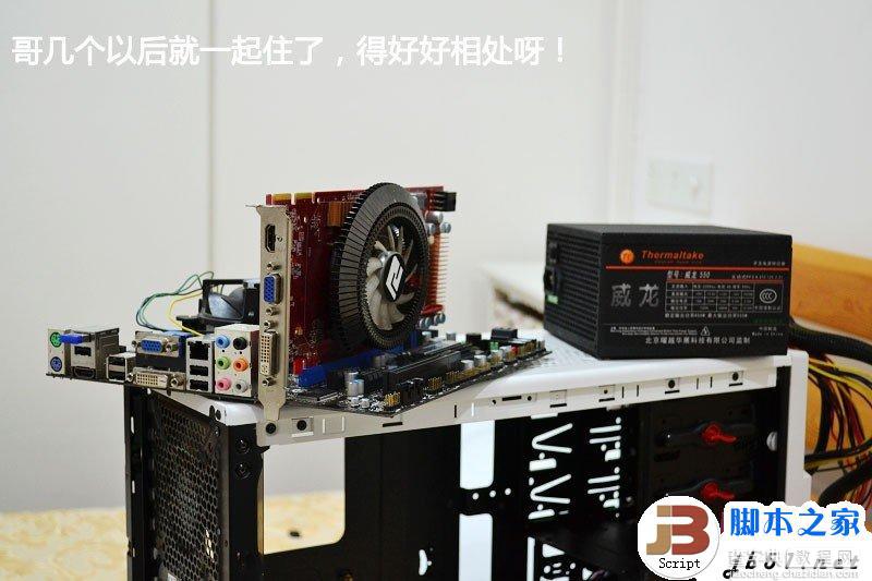 从0开始装电脑 电脑新手DIY装机教程 硬件安装(图文)4