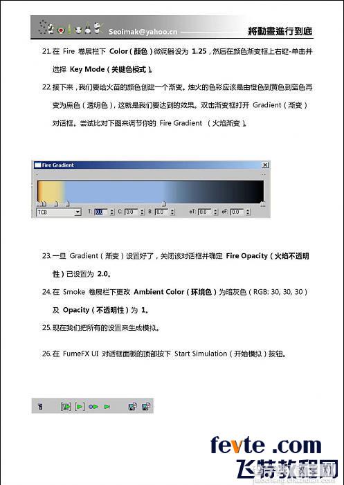 3dsmax特效插件FumeFX使用方法和技巧介绍10