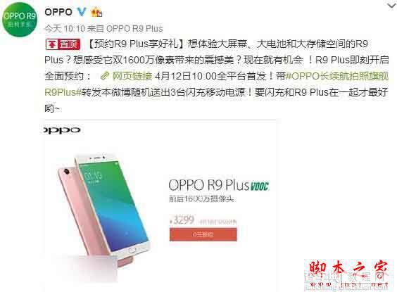 OPPO R9 Plus有几种颜色？OPPO R9 Plus金色和玫瑰金哪个颜色好看？1