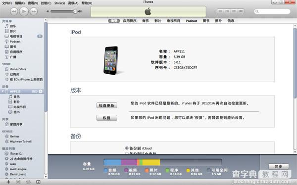 iphone怎么升级到iOS7(以iTouch为例iPhone等通用此方法)2