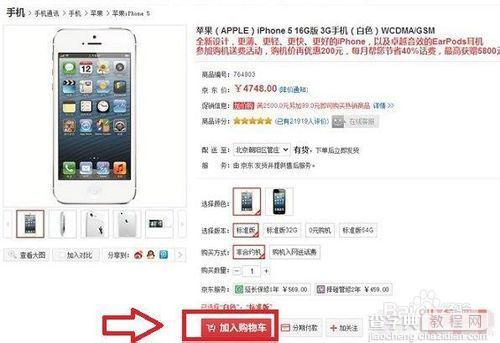 分期付款买iphone5 买苹果iphone5攻略1